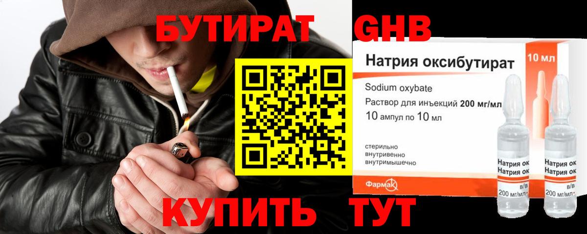 Строитель  Бутират 1.4BDO  БУТИРАТ  Вход с VPN 