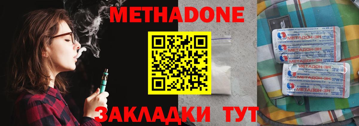 МЕТАДОН methadone Строитель